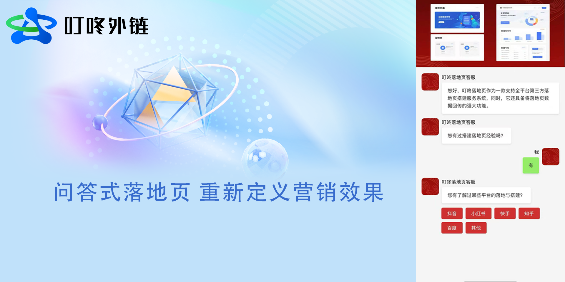 为什么要搭建问答式落地页? – 叮咚外链